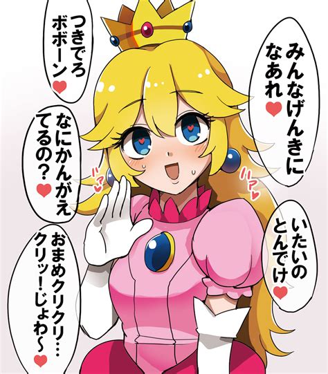 ピーチ えろ|【スマブラSP】マリオのピーチ姫のエロ画像まとめ！【150枚】.